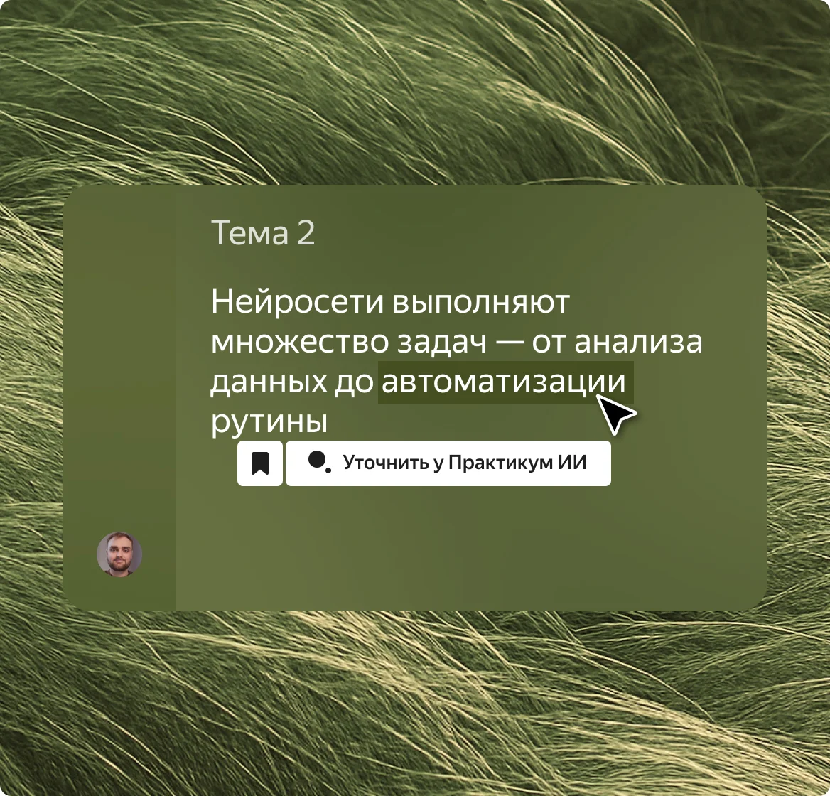 ИИ-помощник